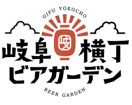 岐阜横丁ビアガーデン